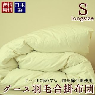 おすすめの”合掛け”羽毛布団 ウクライナ産ホワイトグース(シングル)17,408円