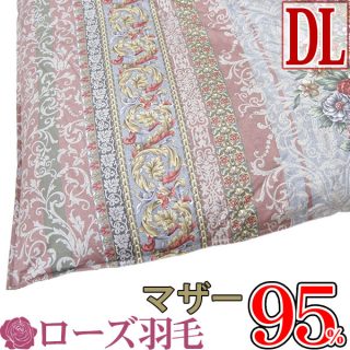 おすすめの”冬用”羽毛布団・京都西川 ハンガリー産ホワイトマザーグース(ダブル)150,000円