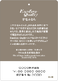 EQ_Excellent_Quality_マーク3