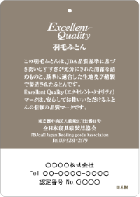 EQ_Excellent_Quality_マーク2