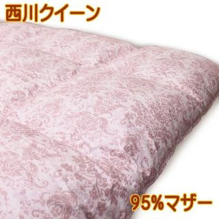 おすすめの”冬用”羽毛布団・京都西川 ポーランド産マザーグース(クイーン)170,000円